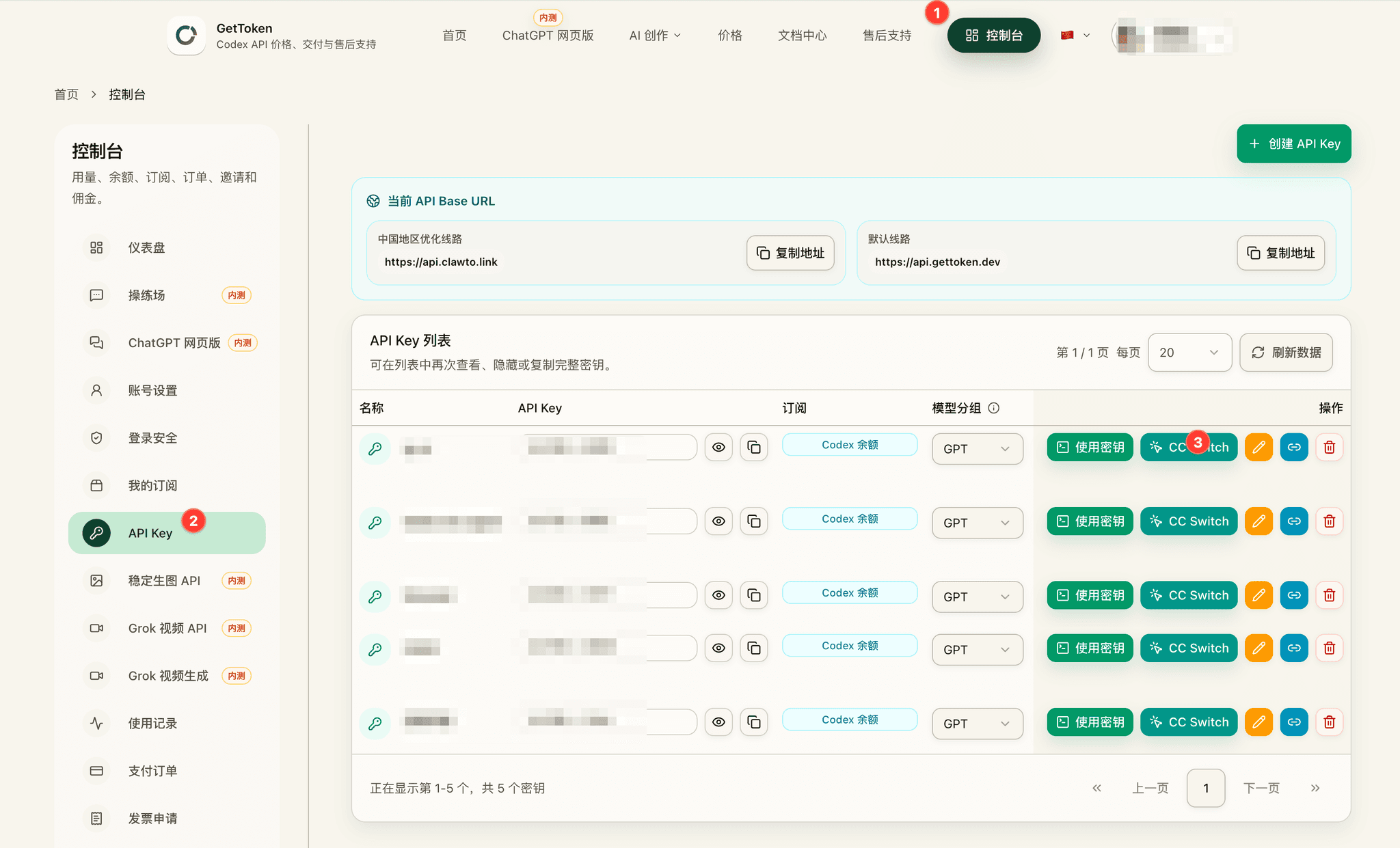 Create an API Key and find the CC Switch button in the GetToken console