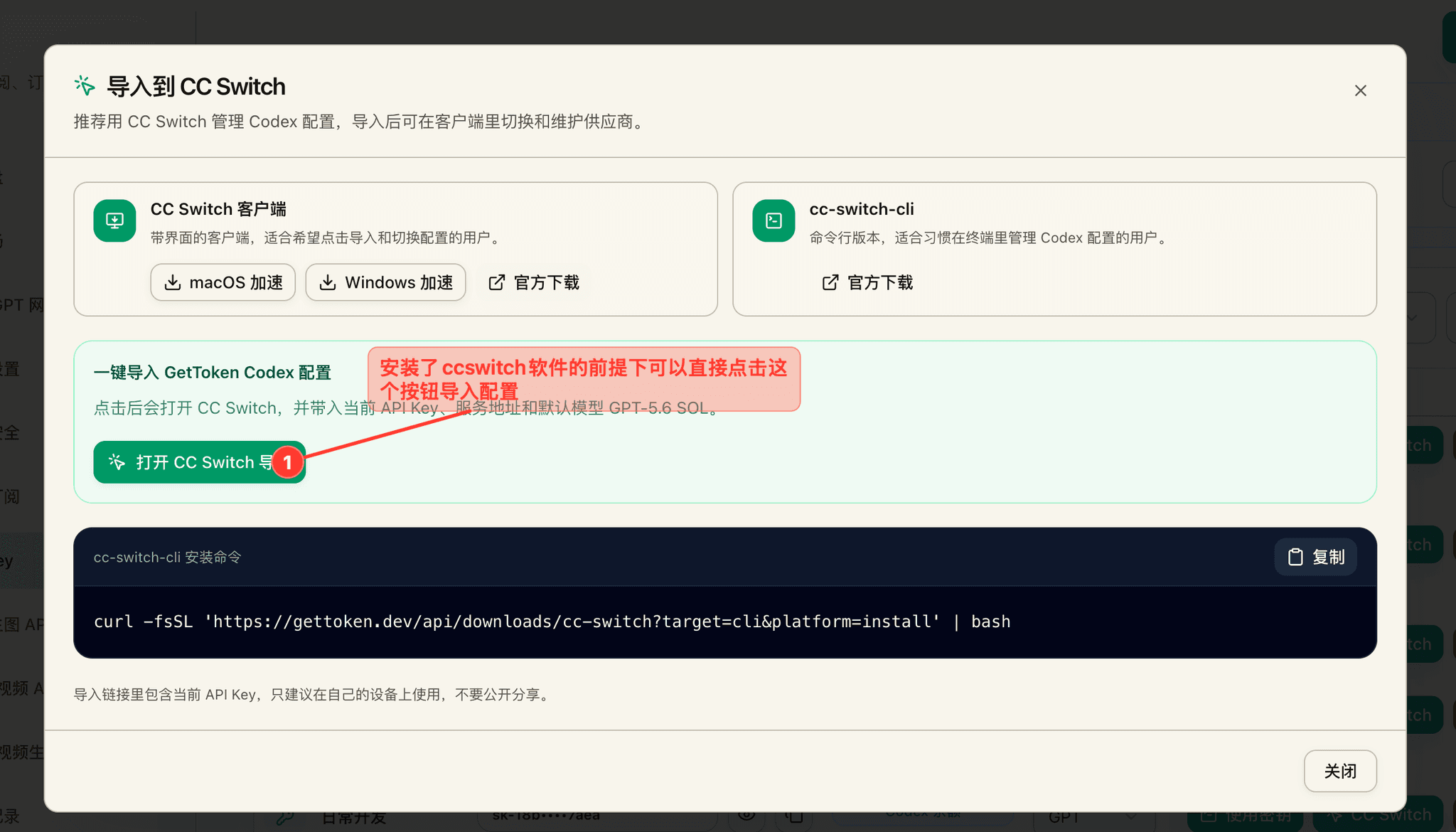 Download CC Switch and import the selected API Key