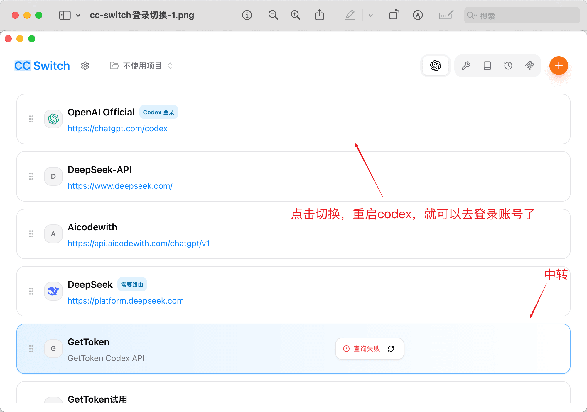 在 CC Switch 中切换到 OpenAI Official 配置