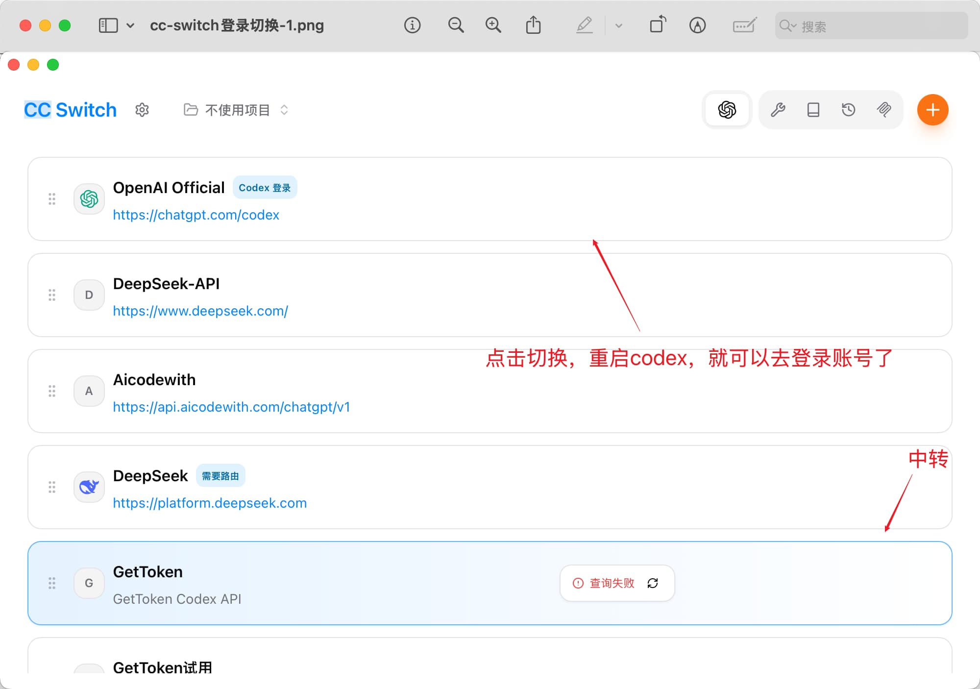 在 CC Switch 中切换到 OpenAI Official 配置
