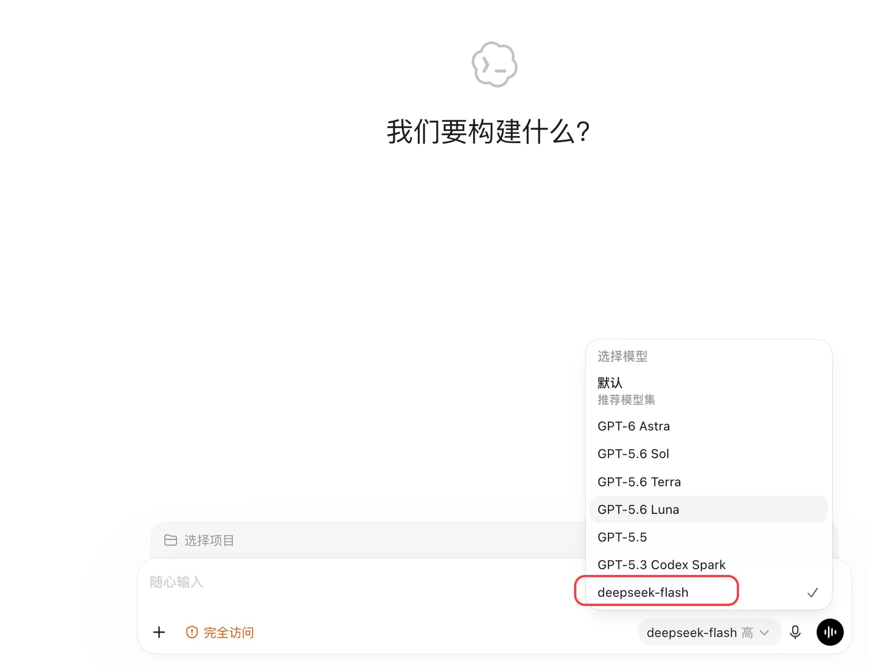 Codex 会话中的模型菜单,deepseek-flash 已被选中