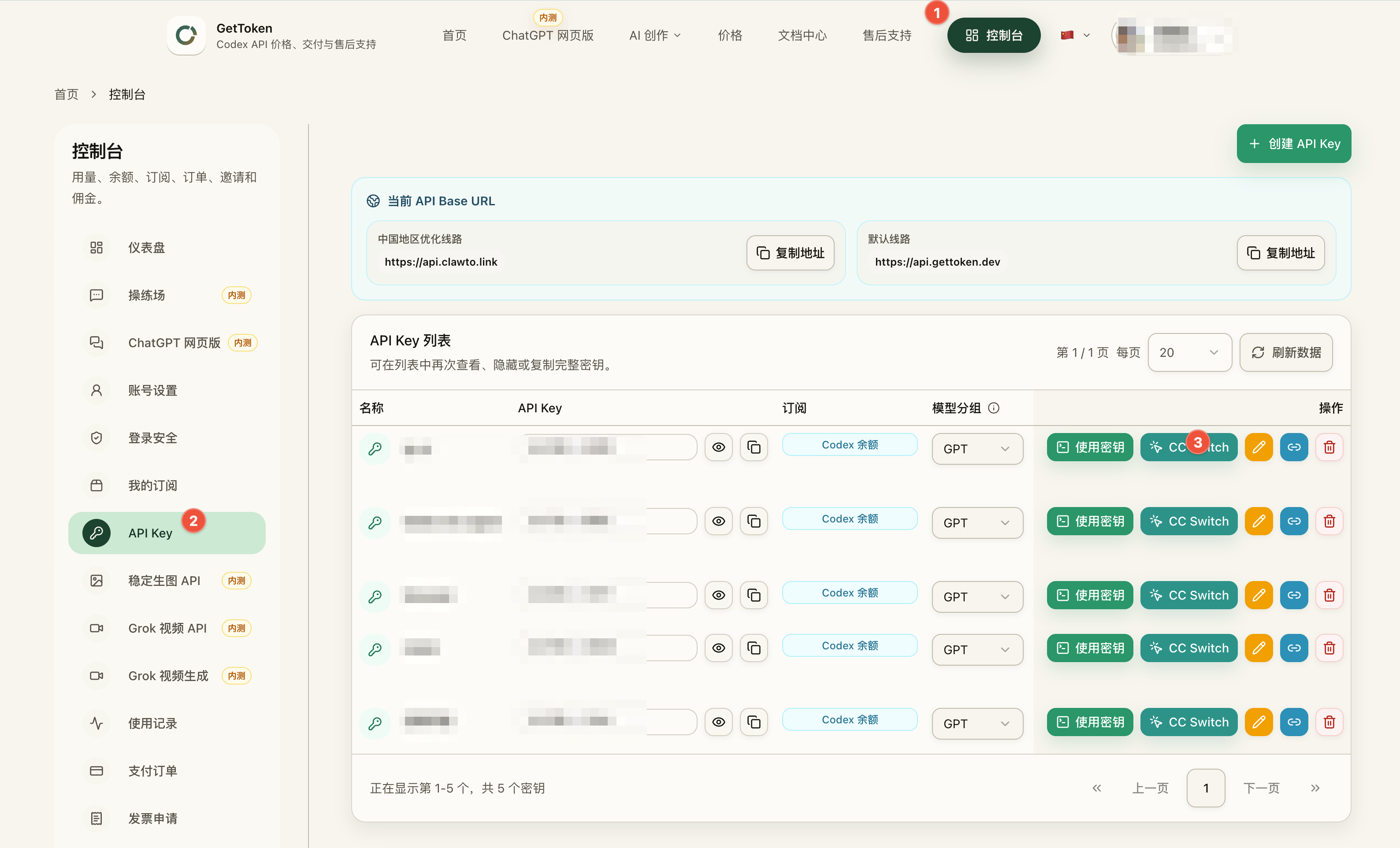 Create an API Key and find the CC Switch button in the GetToken console