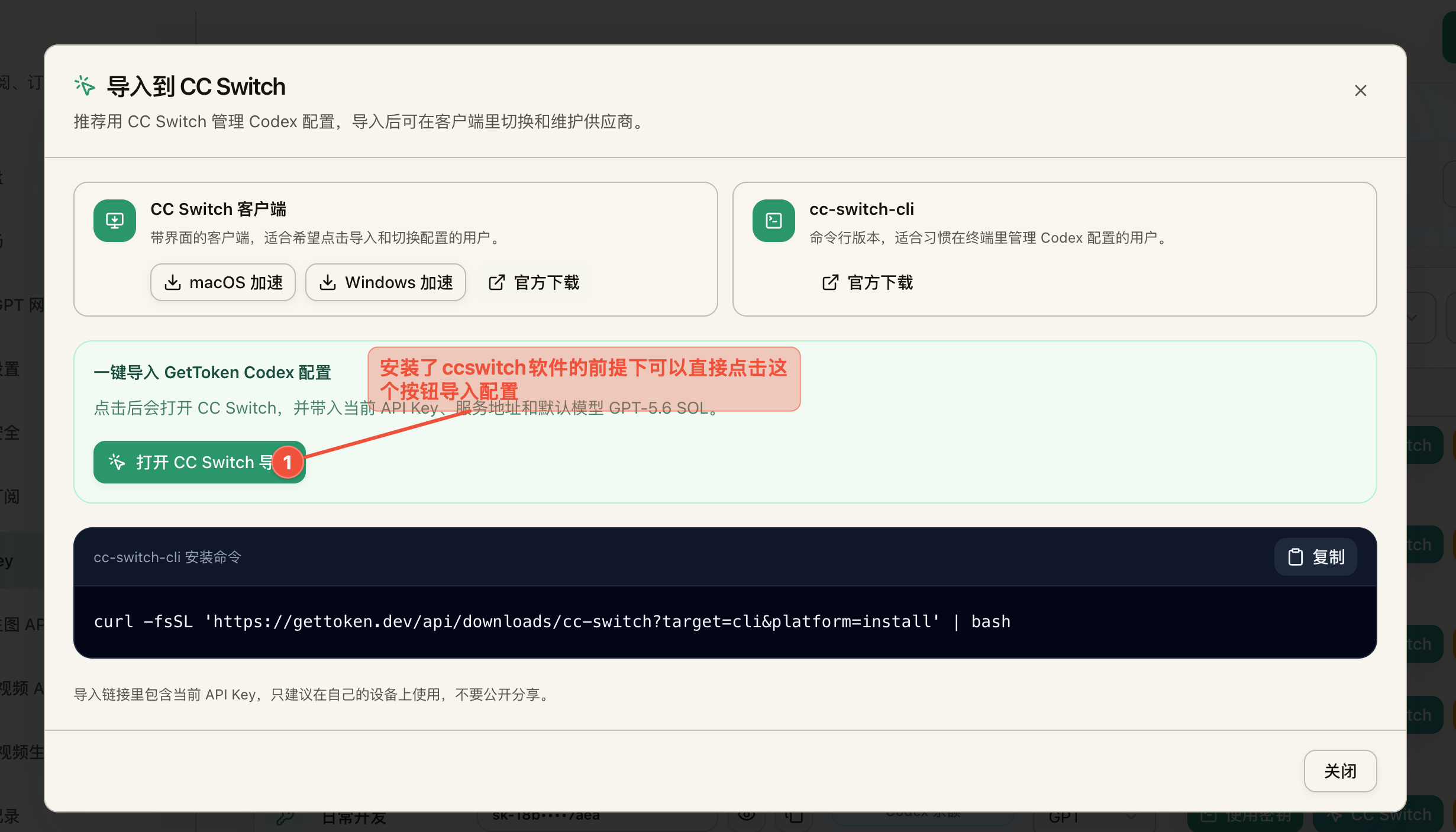 Download CC Switch and import the selected API Key