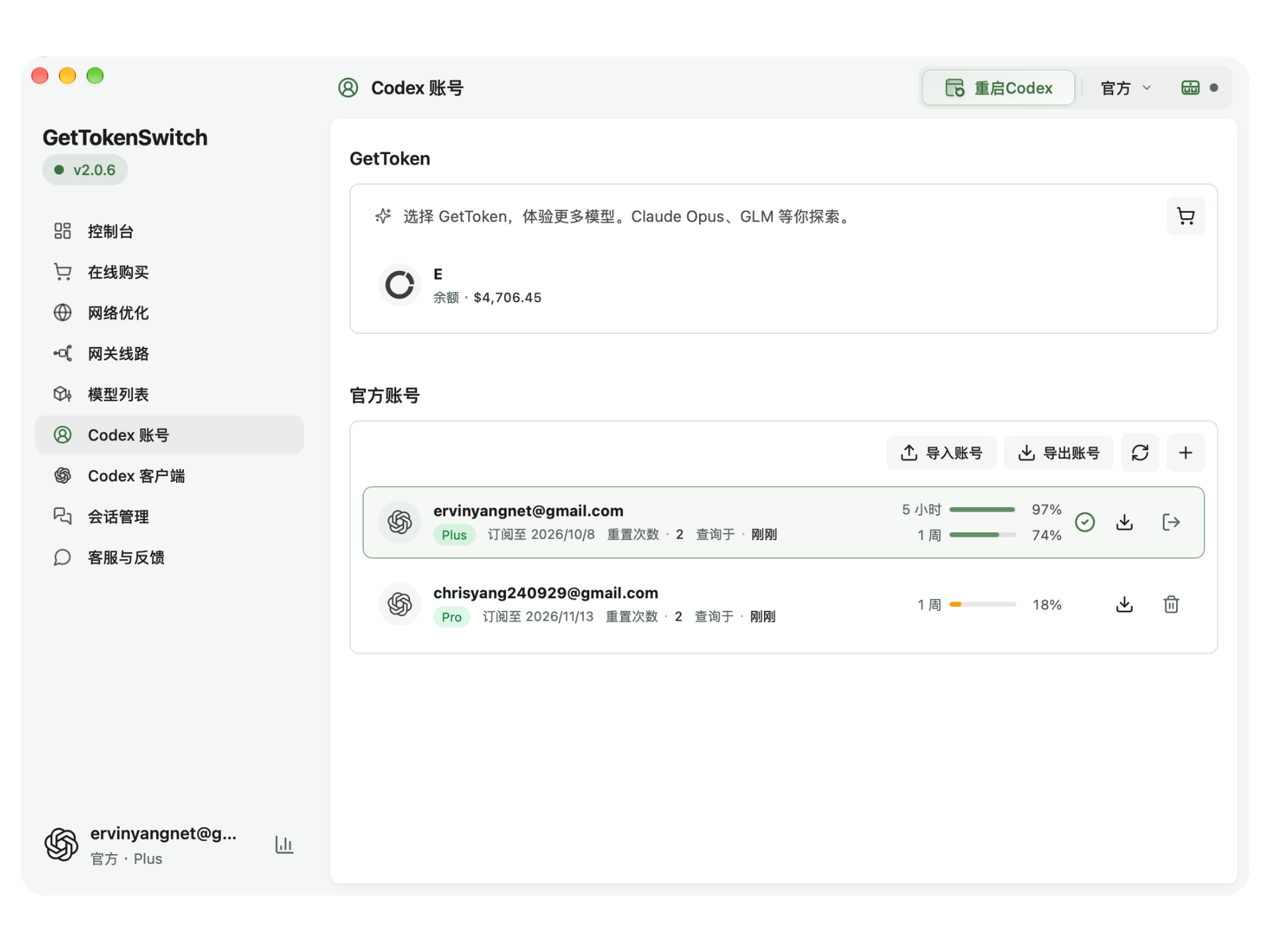 GetTokenSwitch Codex 账号页